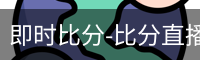 新球体育在线直播入口